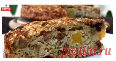Пирог из Овсянки на завтрак: Без Муки И Сахара. Вкусно, полезно и просто!
