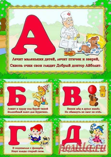 Детский алфавит - развивающие карточки.