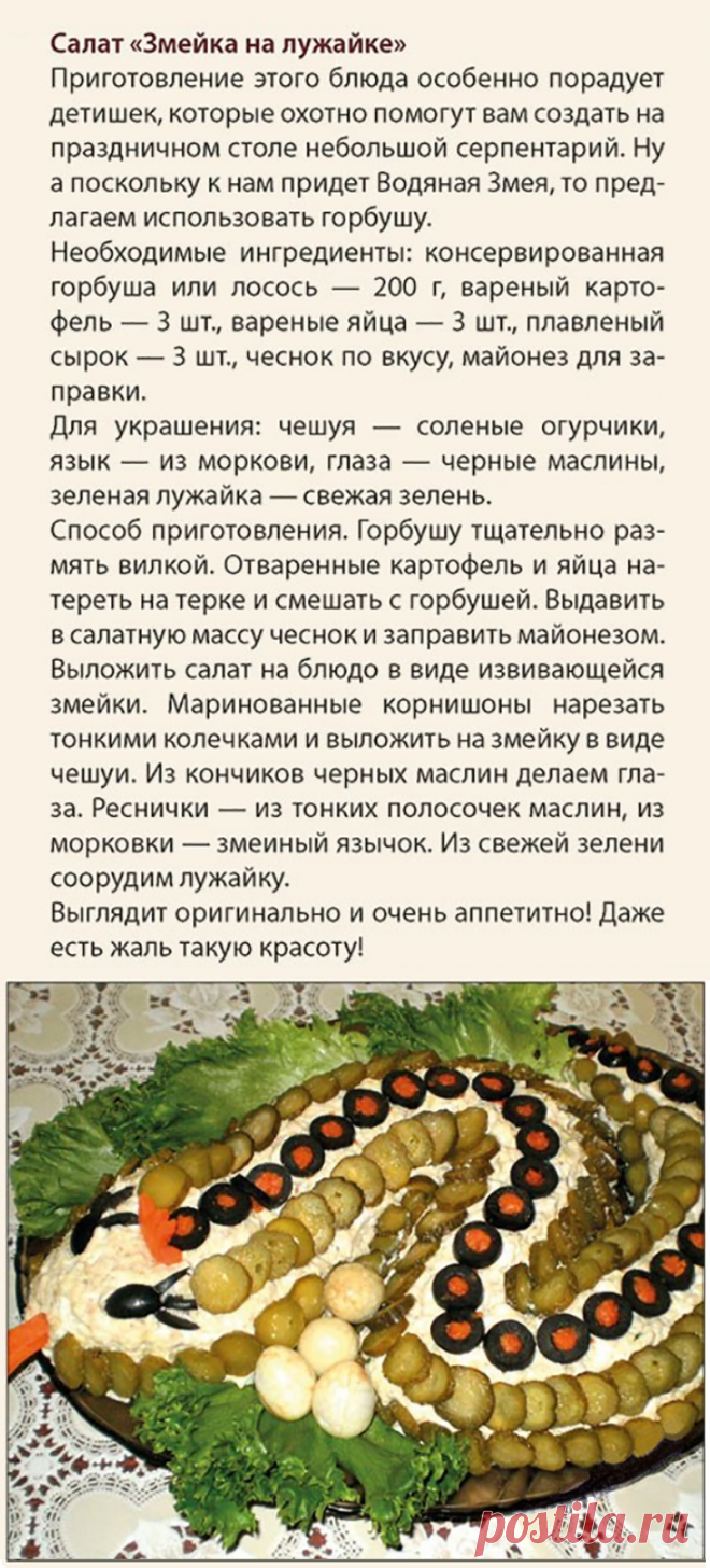 ≡ Простой Рецепт Салата Змейка по-русски пошагово с фото, рецепт домашней кухни