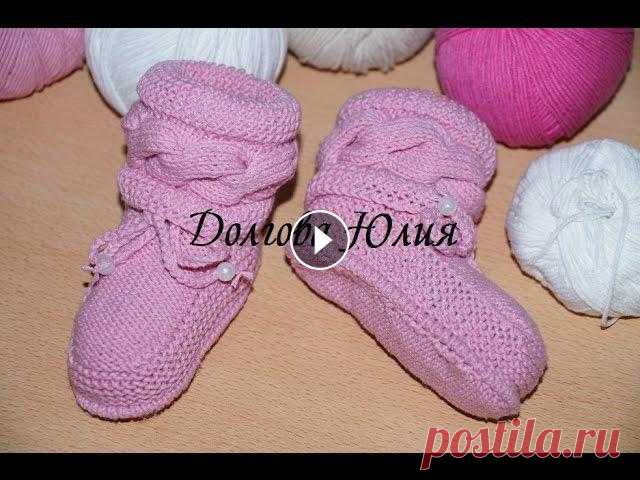 Вязание спицами. Пинетки с косами   ///  Knitting for beginners. Booties with braids Вязание спицами. Пинетки с косами /// Knitting for beginners. Booties with braids★ Будь в курсе новых видео, подписывайся на мой канал ► Пряжа Джинс 5...