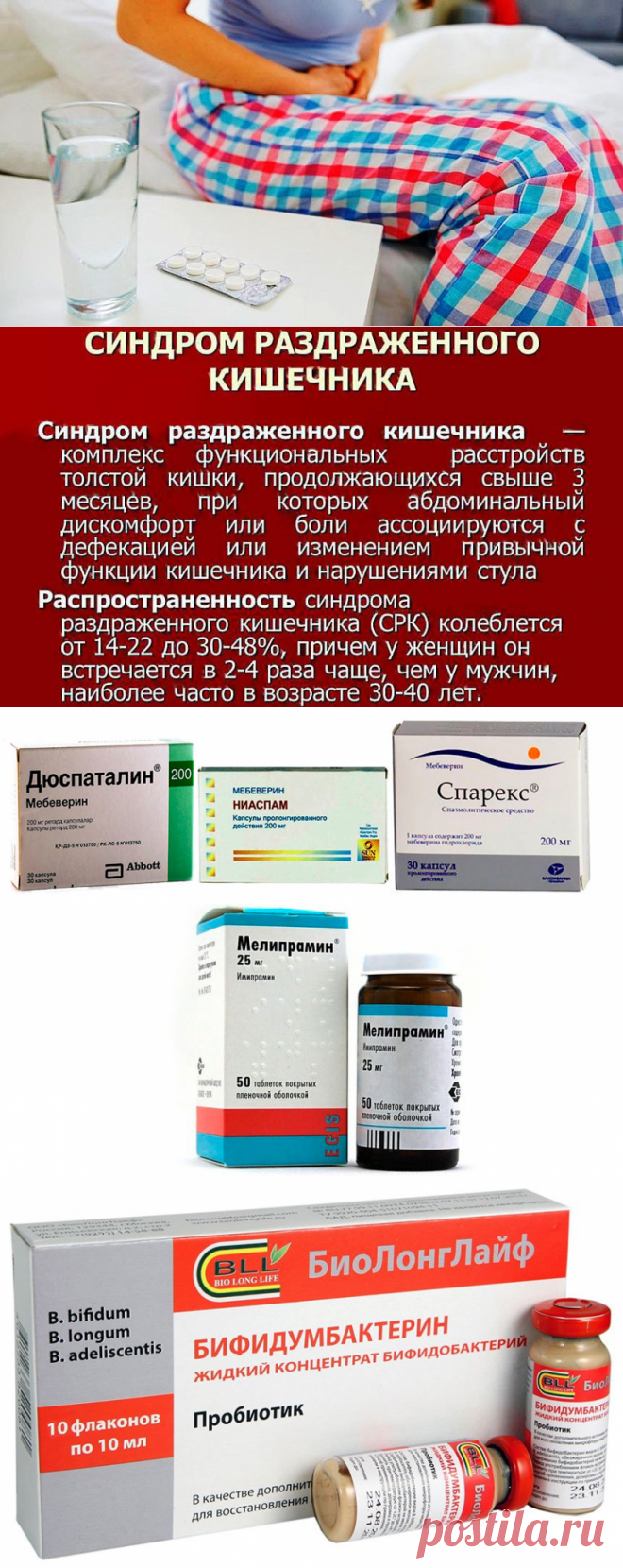Лечение синдрома раздраженного кишечника народными средствами