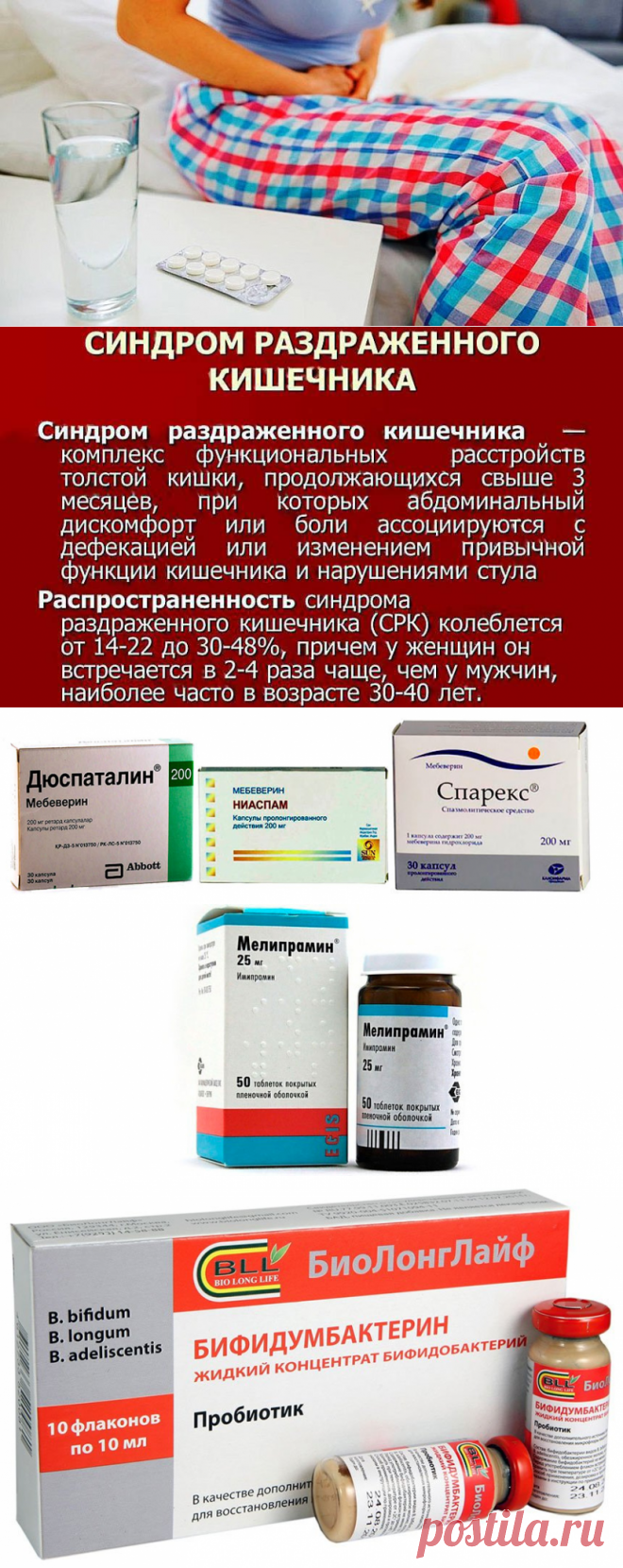 Лечение раздраженного кишечника у мужчин. Синдром раздраженного кишечника препараты. Синдром раздраженного кишечника (СРК). Синдром раздраженного кишечнечник. Препараты от синдрома раздраженного кишечника.