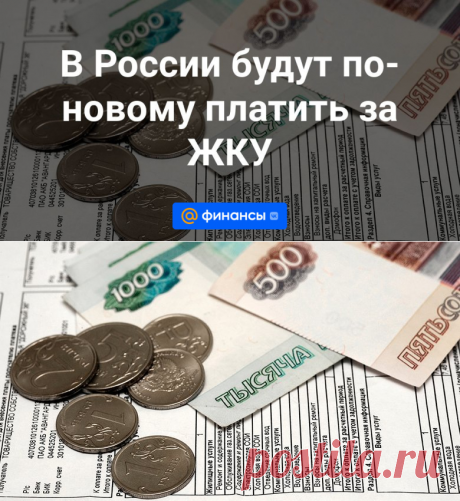 15-2-24--В России будут по-новому платить за ЖКУ