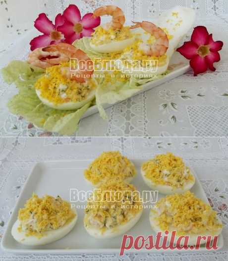 Праздничный салат Белые лебеди в половинках яиц, рецепт с фото | Все Блюда