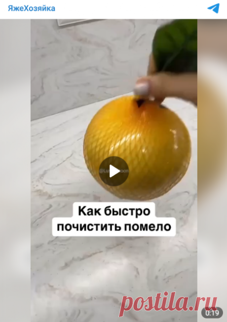 Как быстро почистить помело