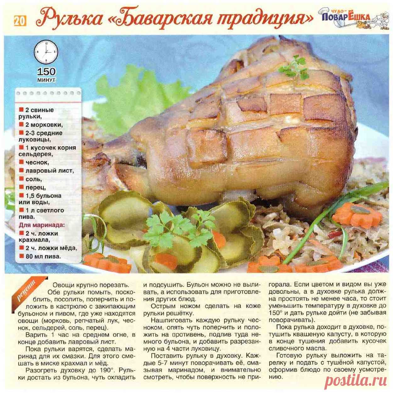 Рулька "Баварская традиция"