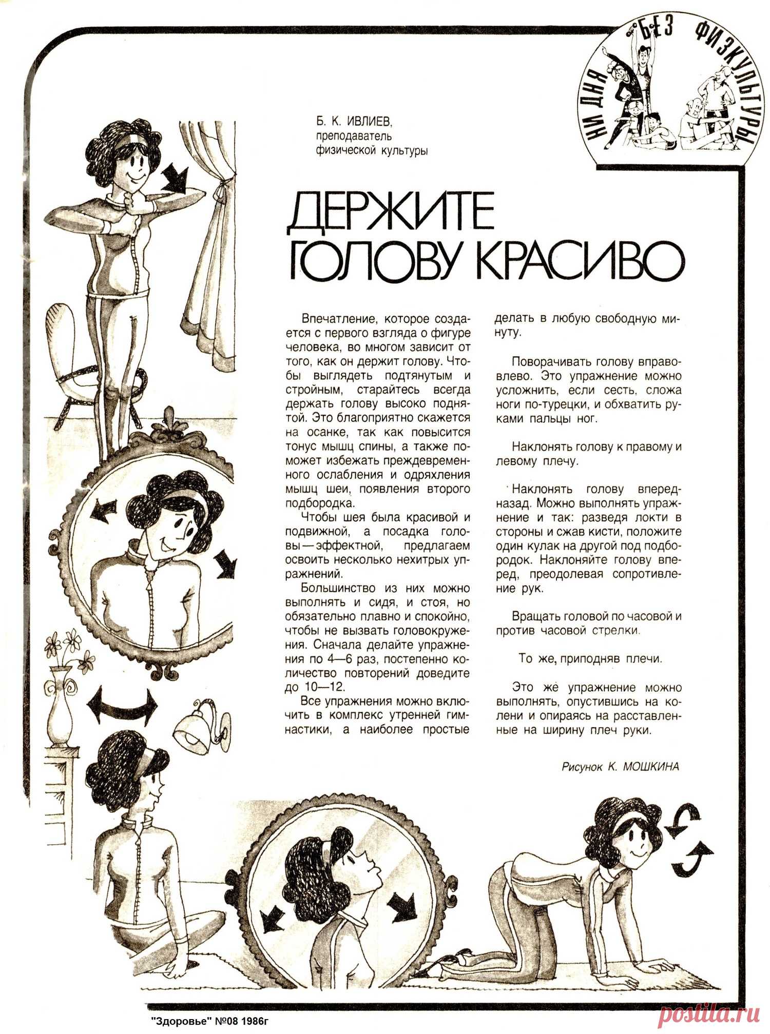 Держите голову красиво