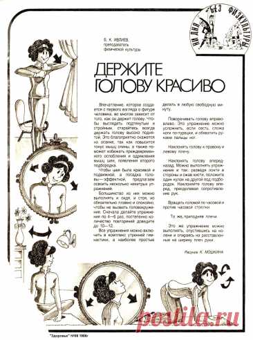 Держите голову красиво