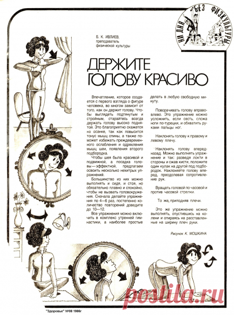 Держите голову красиво