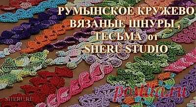 Ленты, шнуры, тесьма