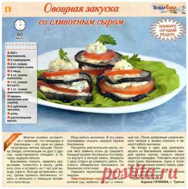 Овощная закуска со сливочным сыром