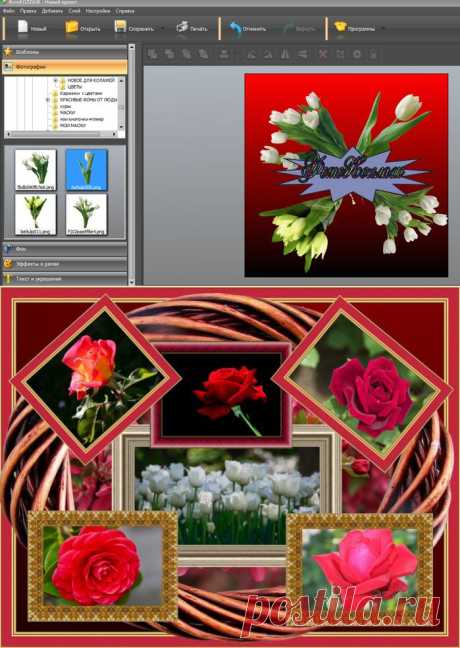 ФотоКОЛЛАЖ - супер программа для создания графических шедевров.