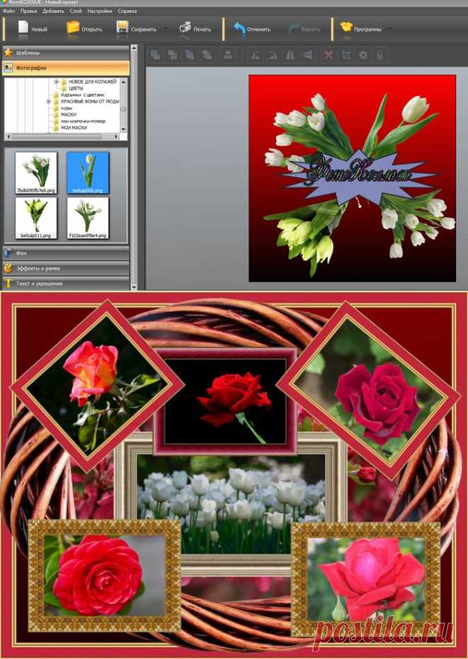ФотоКОЛЛАЖ - супер программа для создания графических шедевров.