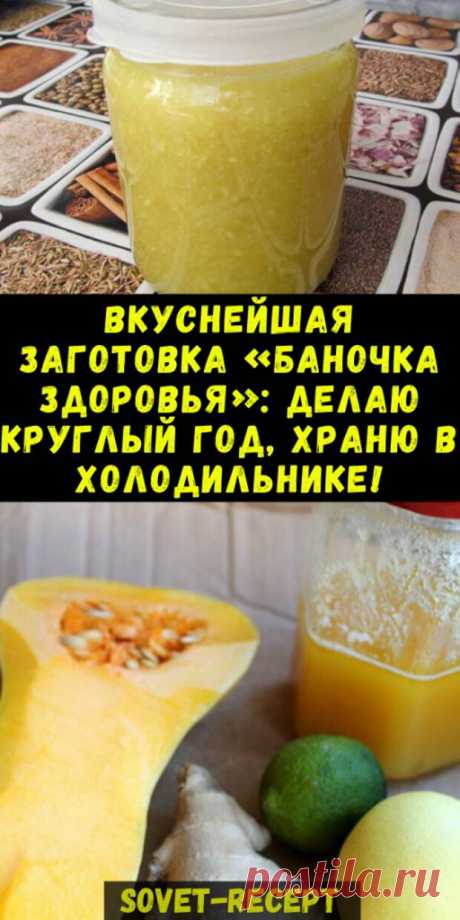 Вкуснейшая заготовка «Баночка здоровья»: делаю круглый год, храню в холодильнике!