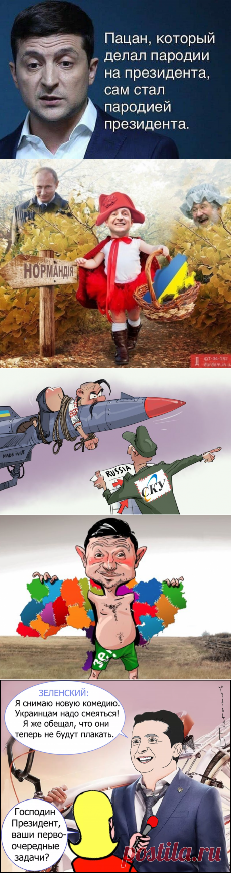 Смешные карикатуры на Зеленского. | Подснежник | Яндекс Дзен