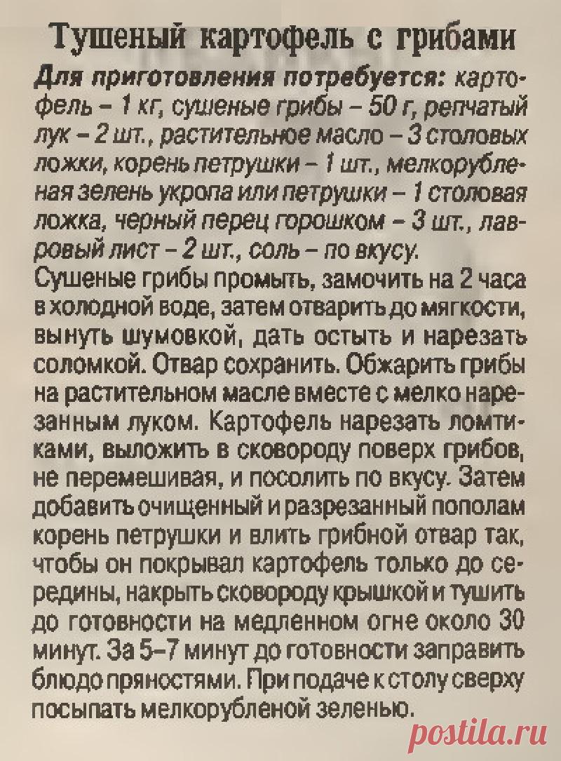 Тушеный картофель с грибами