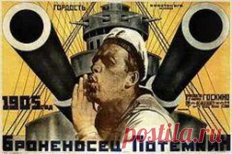 Сегодня 18 января в 1926 году Премьера фильма «Броненосец Потемкин»