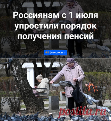 13-5-24--Россиянам с 1 июля упростили порядок получения пенсий - Финансы Mail.ru