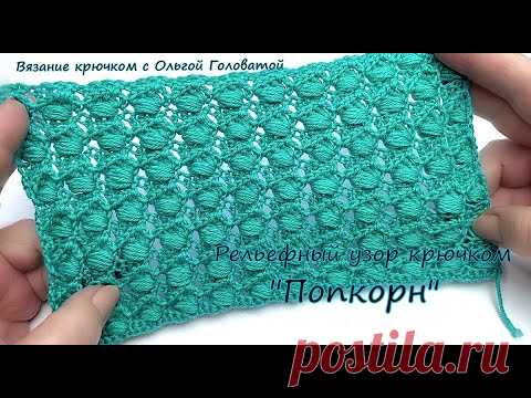 85 . Рельефный узор крючком 
