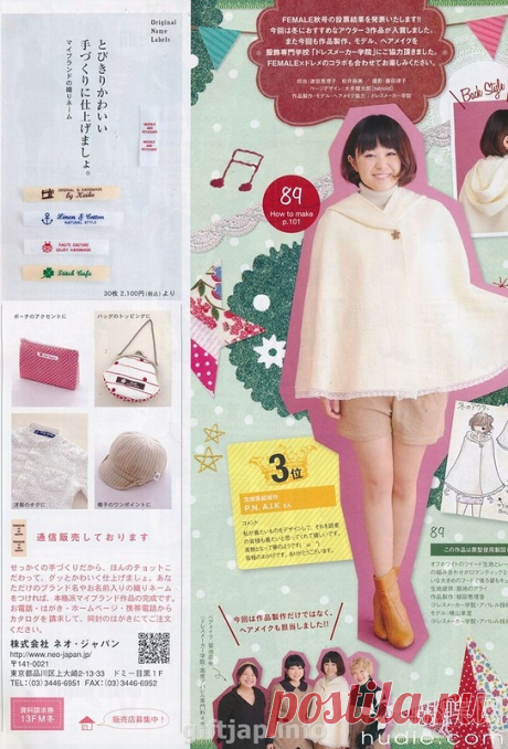giftjap.info - Интернет-магазин | Japanese book and magazine handicrafts - FEMALE 2013 winter