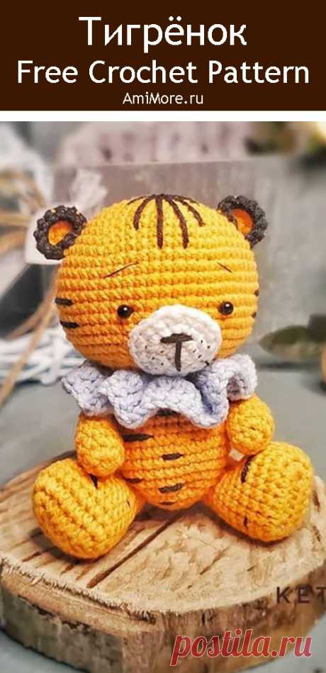 PDF Тигрёнок крючком. FREE crochet pattern; Аmigurumi animal patterns. Амигуруми схемы и описания на русском. Вязаные игрушки и поделки своими руками #amimore - тигр, маленький тигрёнок, котик, кот, кошечка, кошка, котенок.