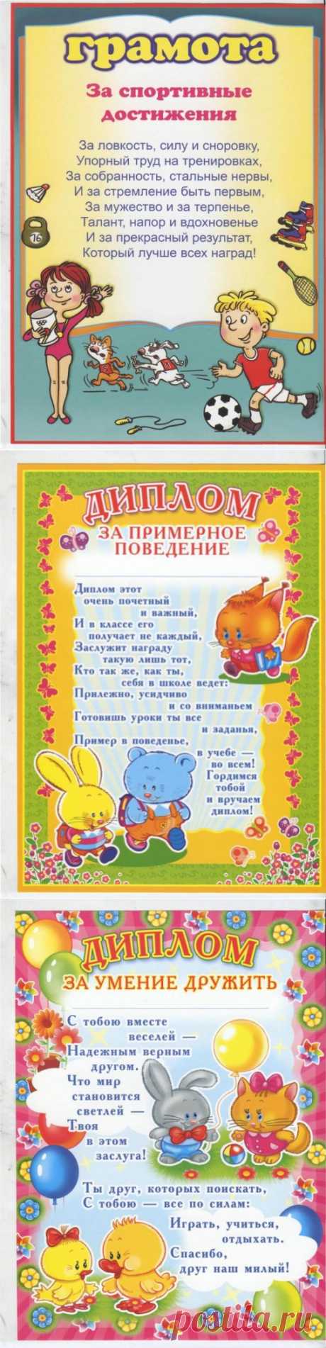 Дипломы, грамоты, благодарности (20 штук)