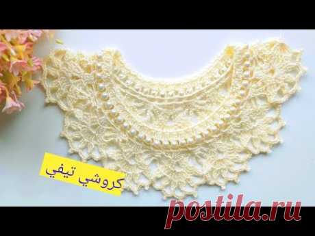 صدر كروشي 2021 ولا اروع سهل وسريع للمبتدئين crochet collar |صدور كروشي صيف 2021