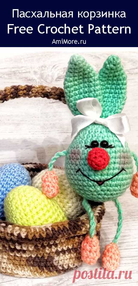 PDF Пасхальная корзинка крючком. FREE crochet pattern; Аmigurumi Easter patterns. Амигуруми схемы и описания на русском. Вязаные игрушки и поделки своими руками #amimore - Пасха, пасхальные украшения, пасхальный декор, корзина, корзинка.