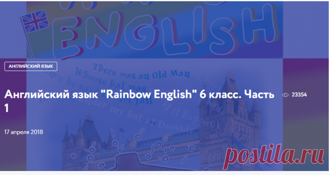 Рейнбоу инглиш 3 2 часть аудио. Rainbow English 4 класс учебник аудио. Аудиоприложение Rainbow English 6. Аудиоприложение к учебнику Rainbow English 7. Аудиоприложение к учебнику Rainbow English 11 класс слушать.