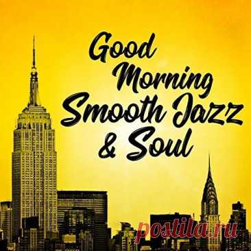 Good Morning Smooth Jazz And Soul (Mp3) Исполнитель: Various ArtistsНазвание: Good Morning Smooth Jazz And SoulДата релиза: 2017Жанр: Jazz, SoulКоличество композиций: 21Формат | Качество: MP3 | 320 kbpsПродолжительность: 01:44:29Размер: 239 MB (+3%) TrackList:1. Al Jarreau - Mornin' 4:182. Grover Washington, Jr. - Come Morning 4:513.