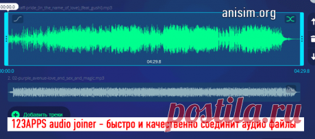 Соединить музыку онлайн, склеить песни: ТОП бесплатных сервисов.