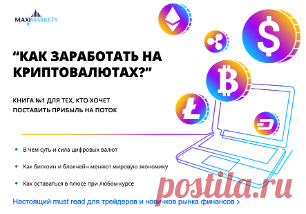 «Как заработать на криптовалютах?»