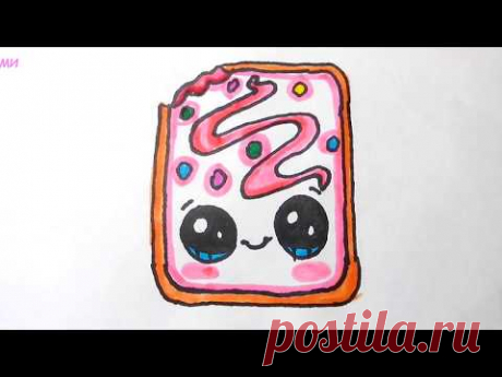 Как нарисовать десерт Pop Tart легко и просто||How to Draw a Cute Pop Tart Easy