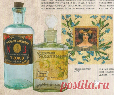 Начало советской парфюмерии, девушка Дуня Уварова и снова два француза