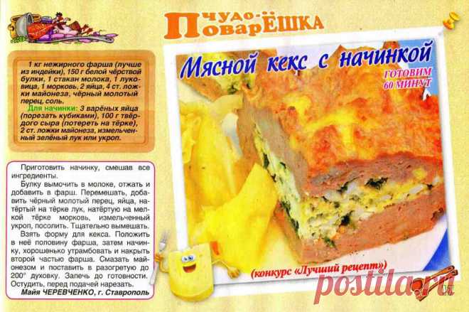 Мясной кекс с начинкой