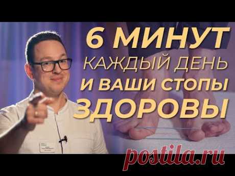 ЛФК для стоп. Просто и быстро. Делаем вместе с ортопедом!