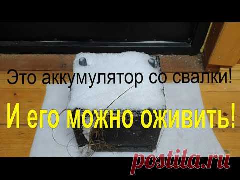 Сделайте ЭТО и НЕ ПОКУПАЙТЕ НОВЫЙ АККУМУЛЯТОР для автомобиля ! - YouTube