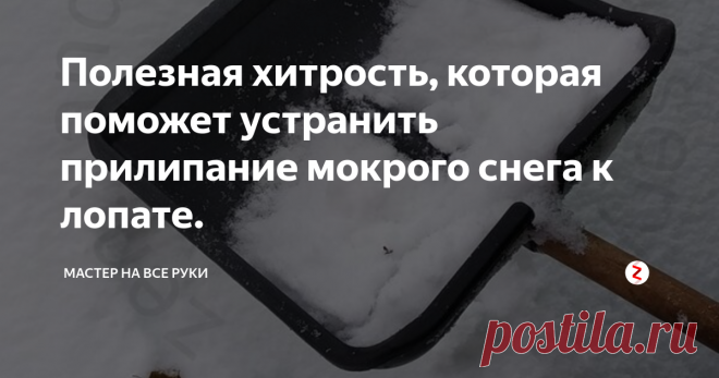 Лопата прилипает глина. Налипший снег на лопате. Прилипает снег к лопате. Налипание снега на лыжи. Что сделать чтобы снег не прилипал к лопате.