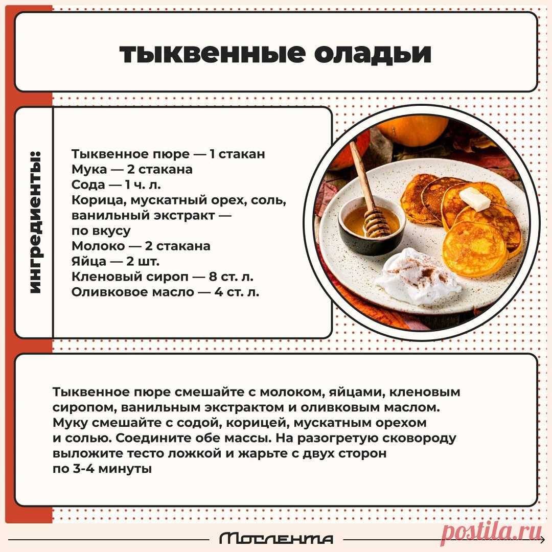 Тыквенные оладьи