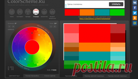 ColorScheme.Ru — Цветовой круг он-лайн: Подбор цветов и генерация цветовых схем