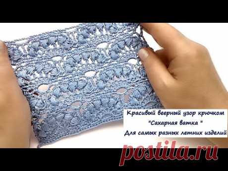 Узор крючком  веерный  "" Сахарная ватка ""