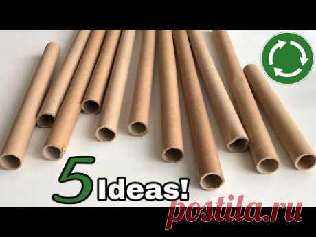 5 отличных идей по переработке картонных рулонов