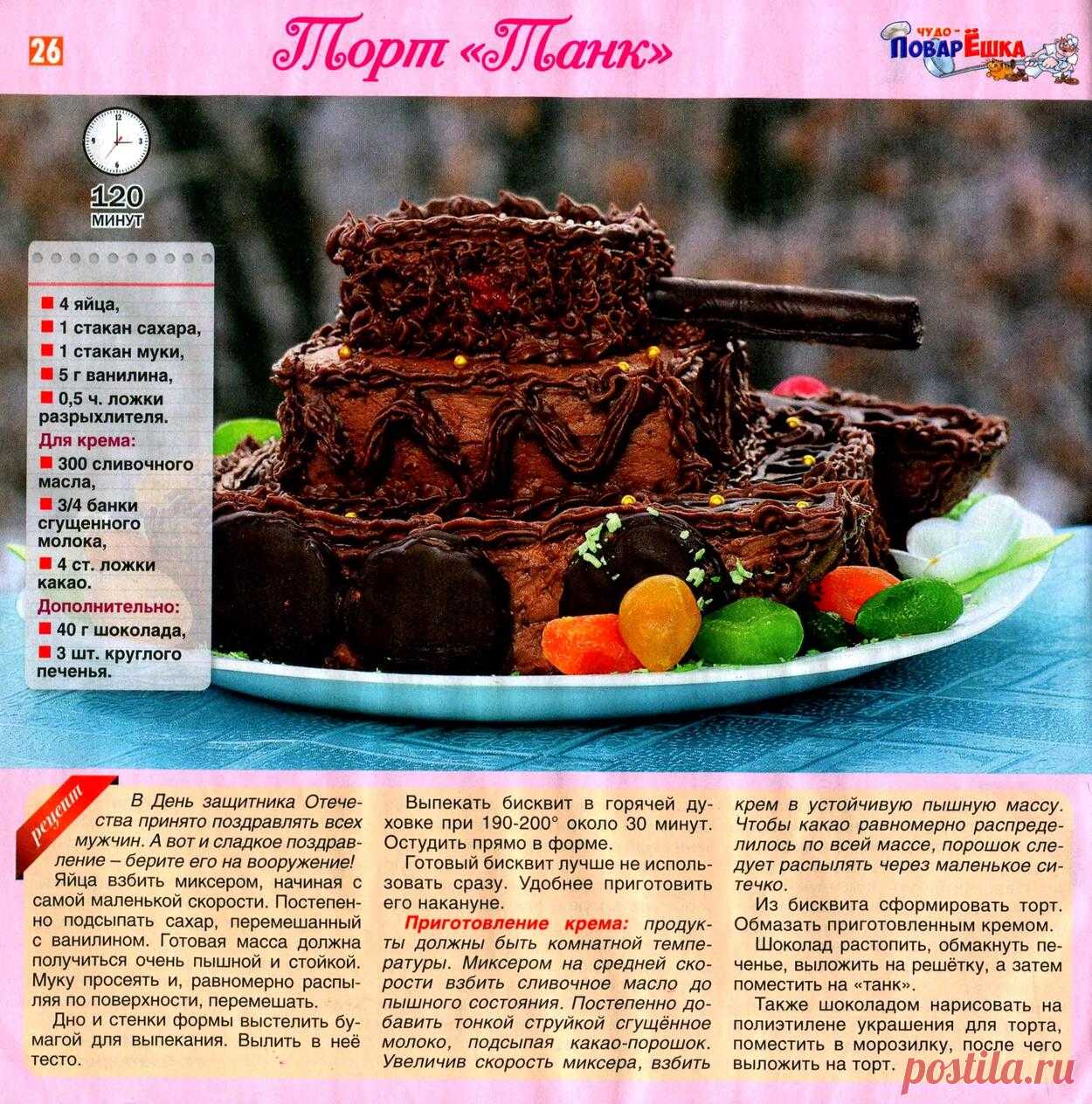 Торт "Танк"
