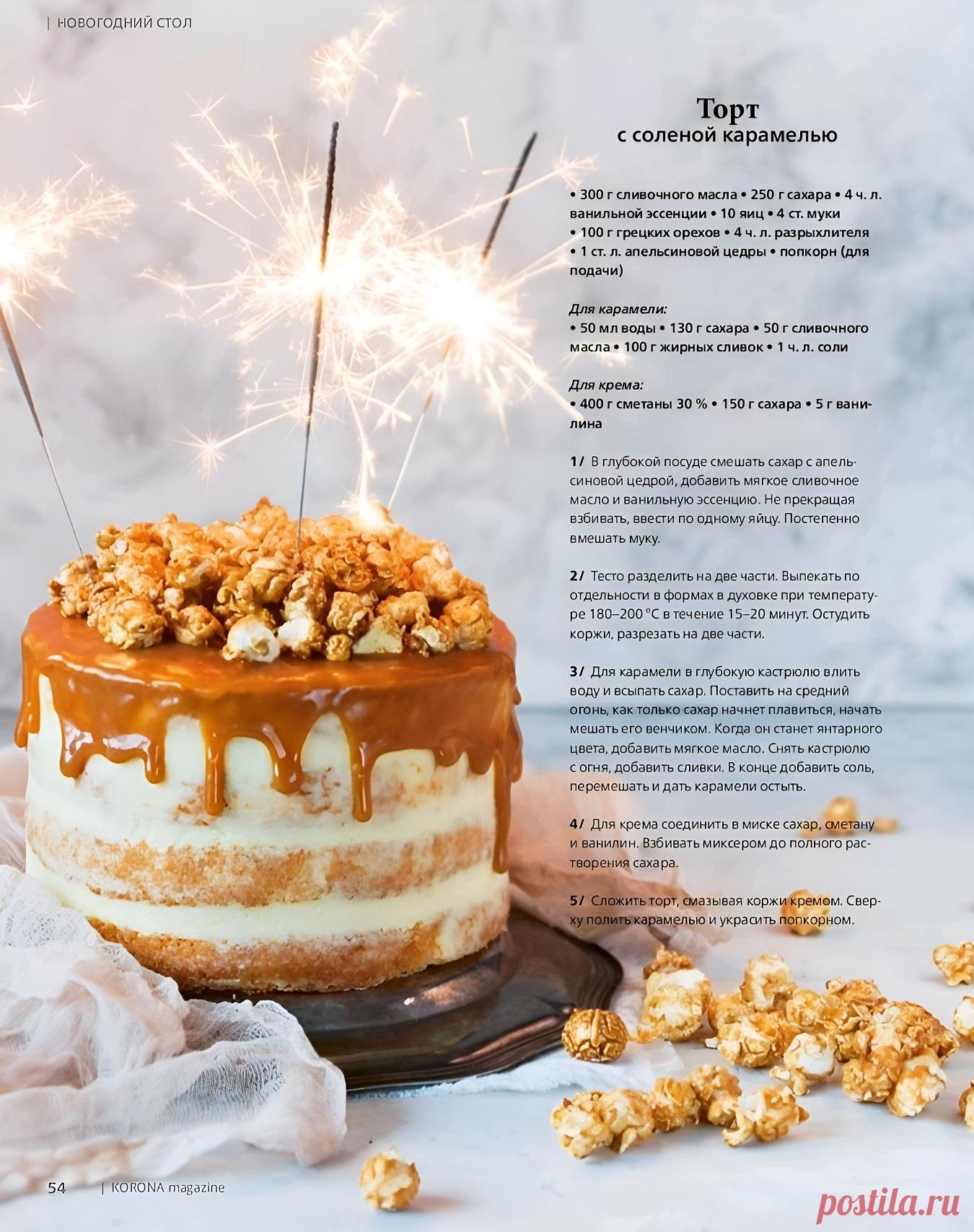 Торт с соленой карамелью