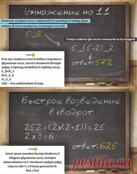 Все секреты математики чтобы считать в уме