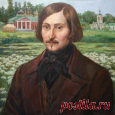 Николай Васильевич Гоголь — Профессионалы.ru