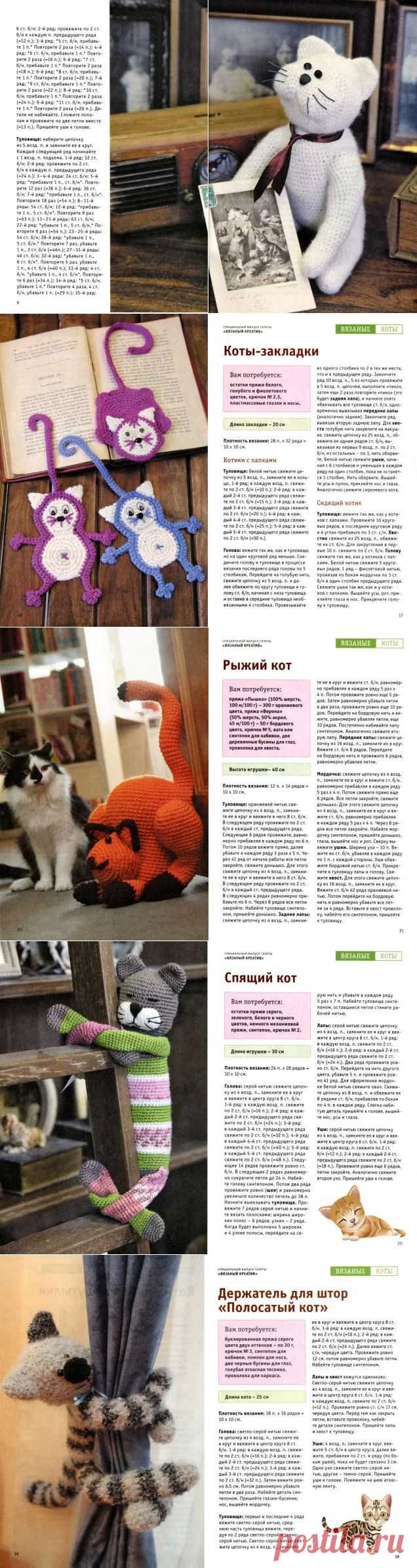 Вязаные коты / книга