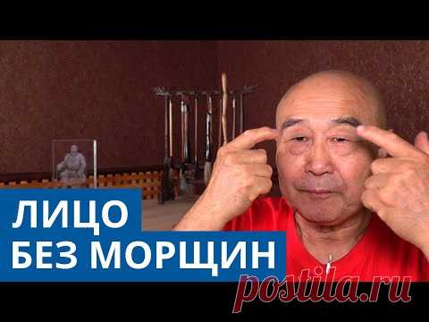 Лицо БЕЗ МОРЩИН, как у младенца - Му Юйчунь массаж лица