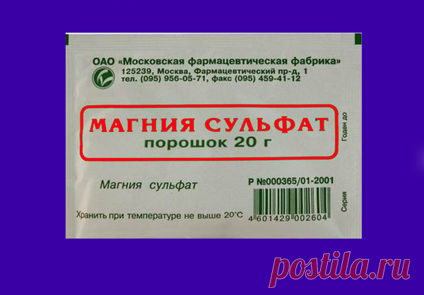 9 полезных способов использования магния сульфата за 33 рубля | НАРОДНЫЕ СОВЕТЫ | Яндекс Дзен