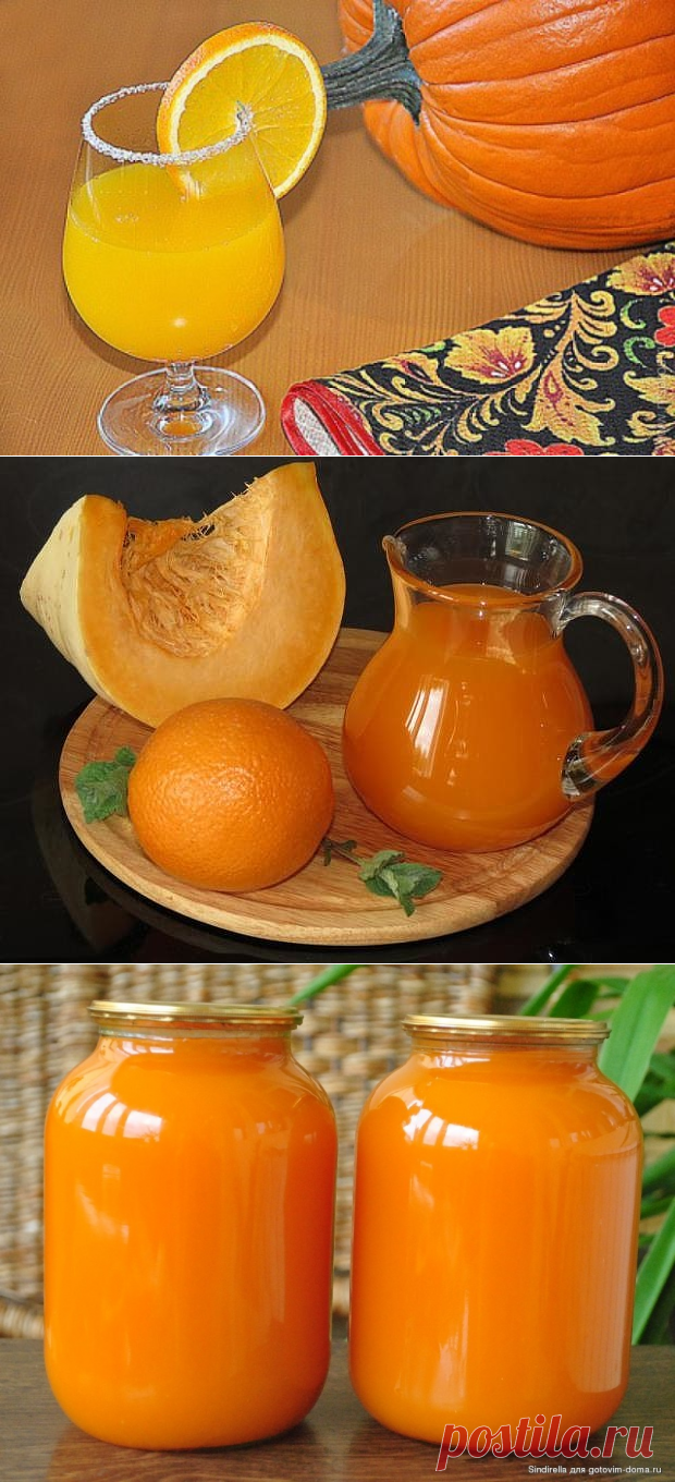 Приготовить сок из тыквы в домашних. Сократика тыквенный сок. Сок из тыквы с апельсином. Сок из тыквы на зиму. Тыквенный сок с апельсином на зиму.